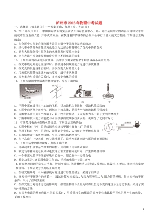 四川省泸州市2016年中考物理真题试题（含答案）.DOC