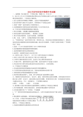 四川省泸州市2015年中考物理真题试题（无答案）.doc