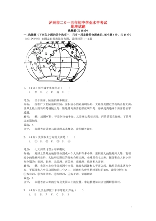 四川省泸州市2015年中考地理真题试题（含解析）.doc