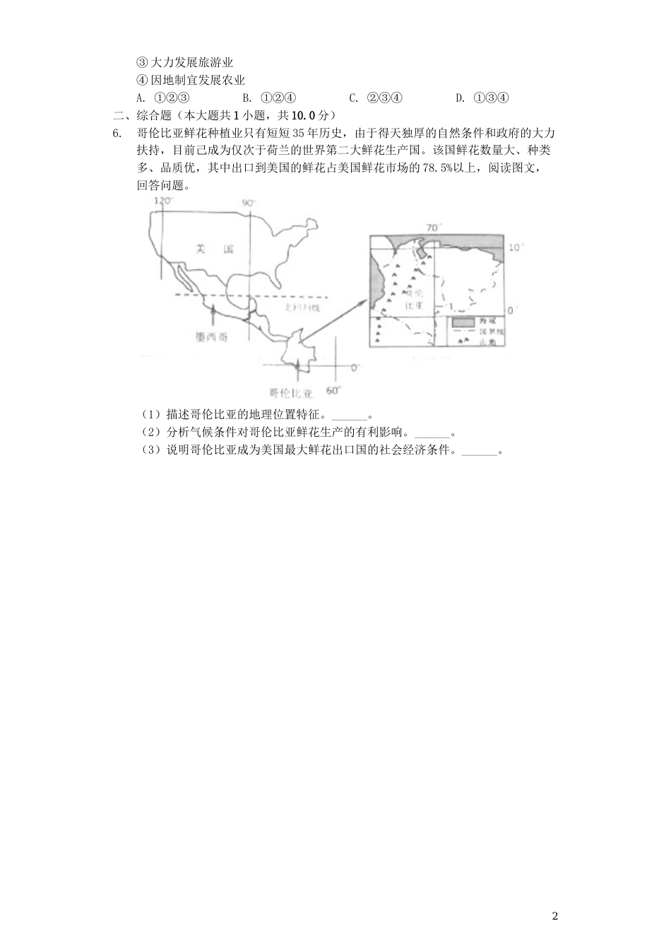 浙江省台州市2019年中考地理真题试题（含解析）.docx_第2页