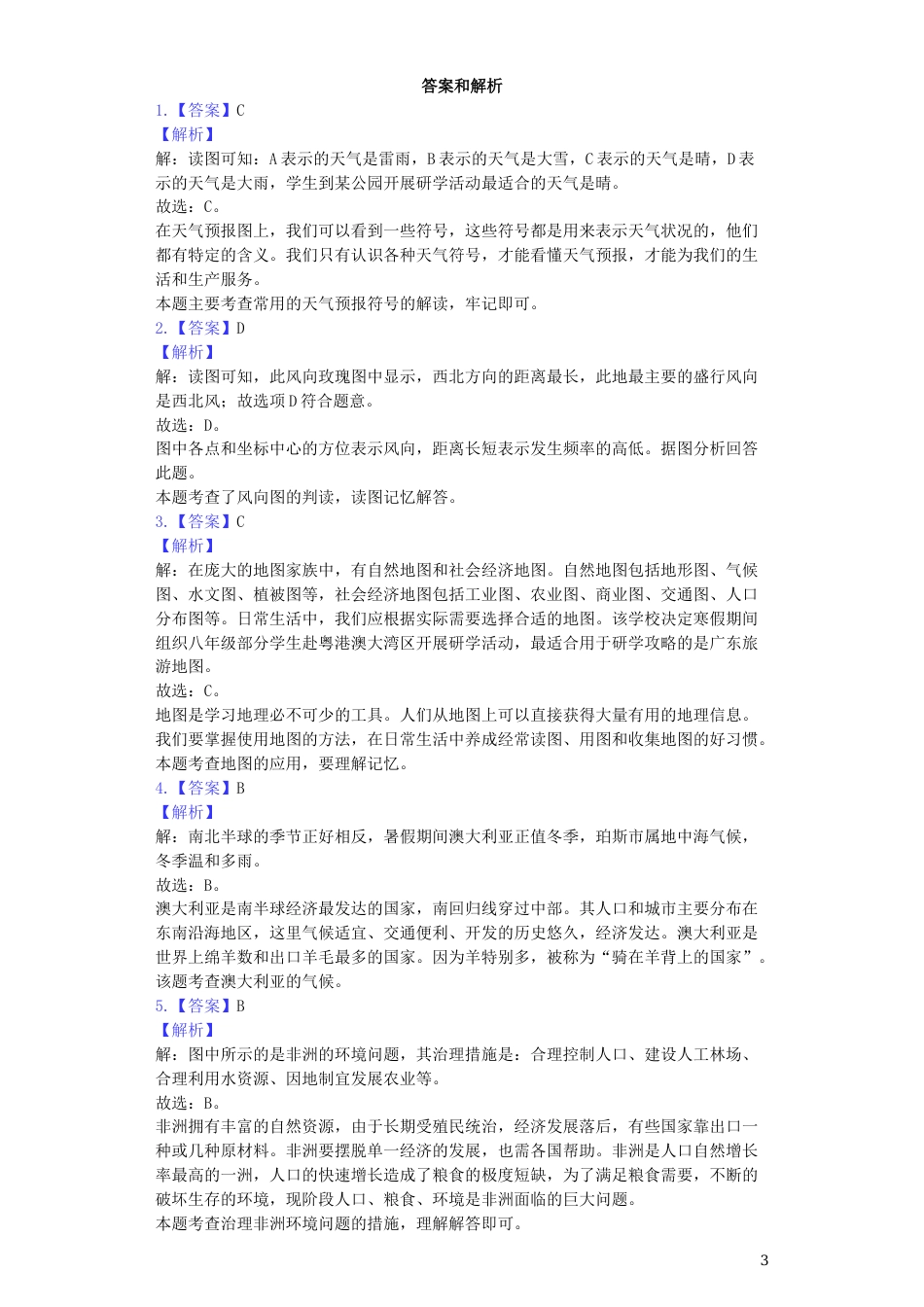 浙江省台州市2019年中考地理真题试题（含解析）.docx_第3页