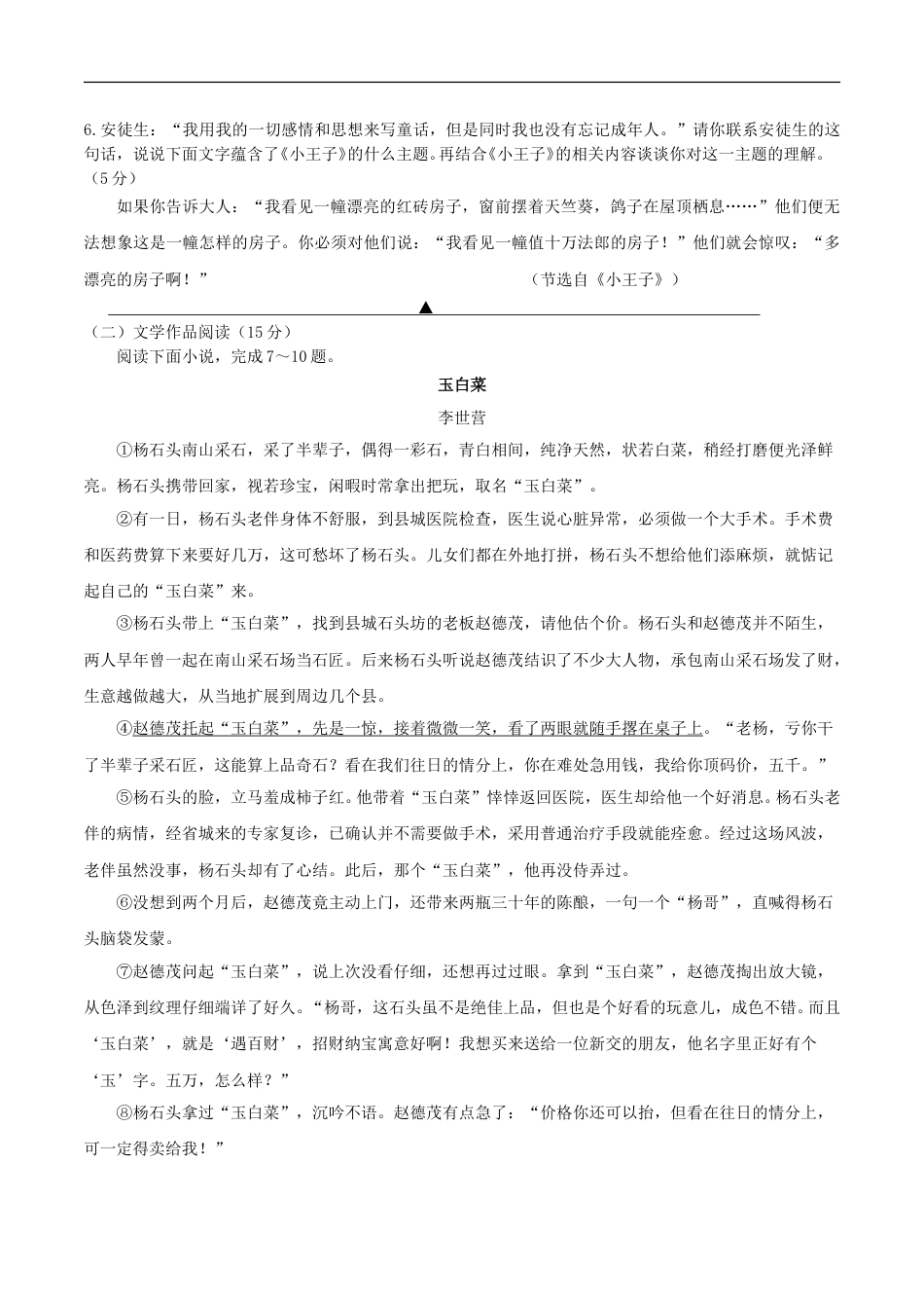 浙江省台州市2018年中考语文真题试题（含答案）.doc_第2页