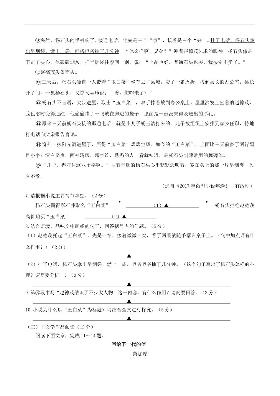 浙江省台州市2018年中考语文真题试题（含答案）.doc_第3页