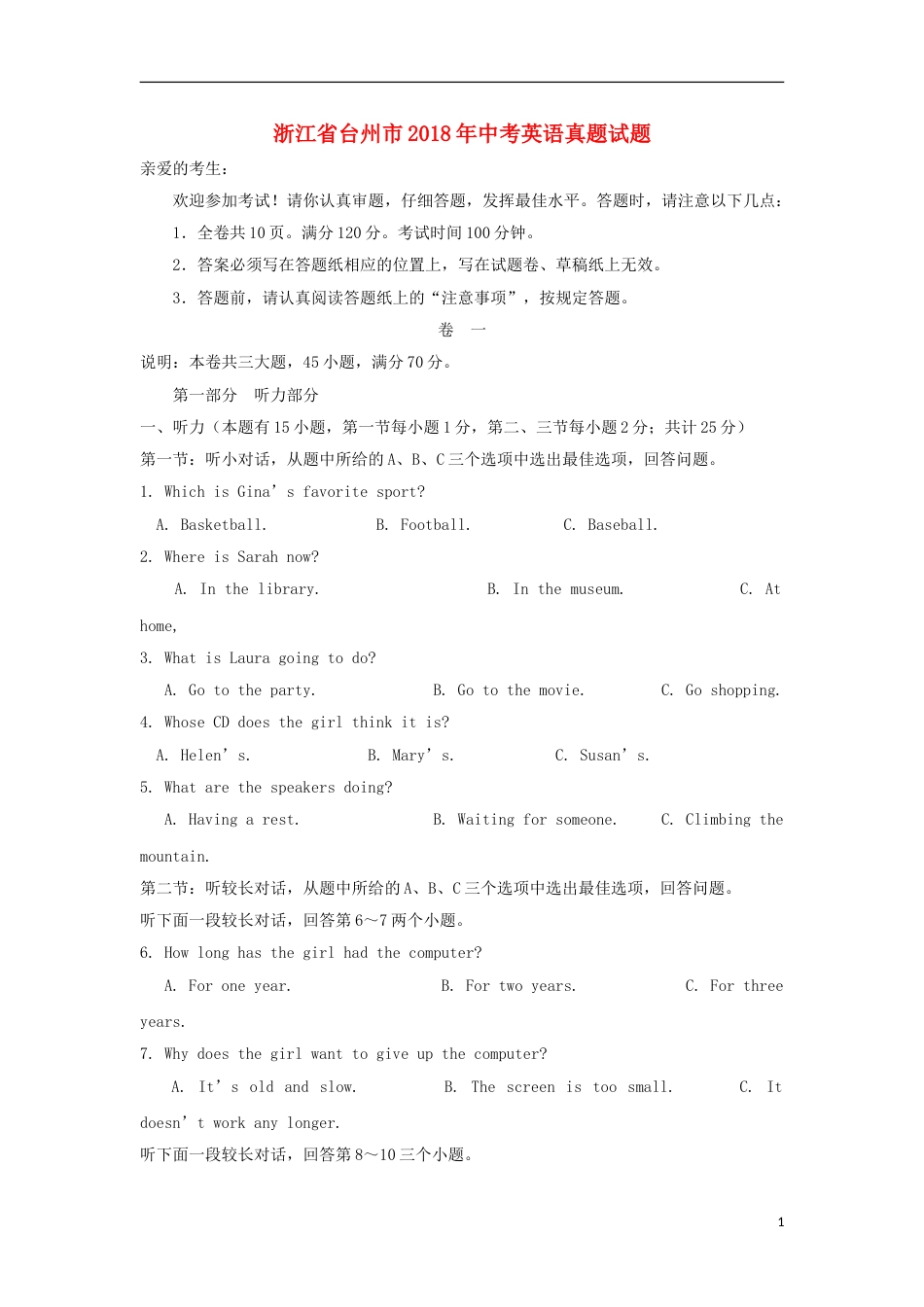 浙江省台州市2018年中考英语真题试题（含答案）.doc_第1页