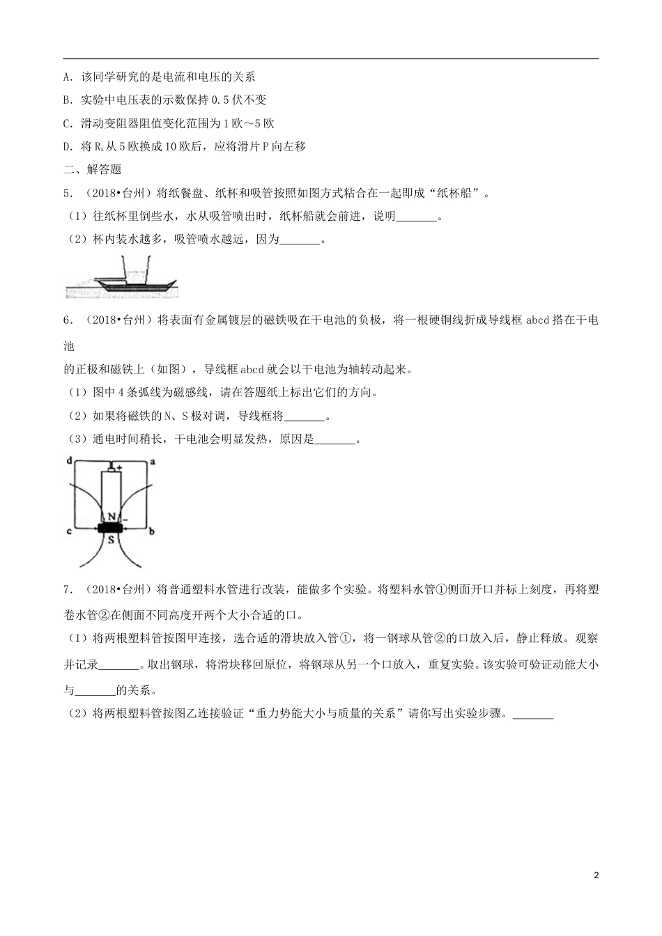 浙江省台州市2018年中考物理真题试题（含解析）.doc_第2页