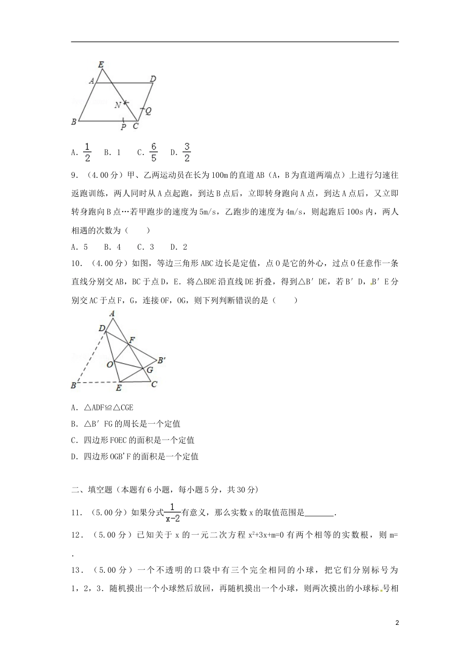浙江省台州市2018年中考数学真题试题（含解析）.doc_第2页