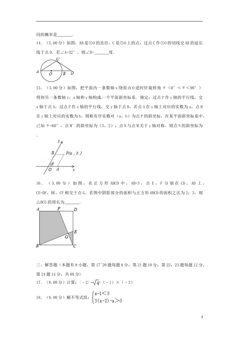 浙江省台州市2018年中考数学真题试题（含解析）.doc_第3页