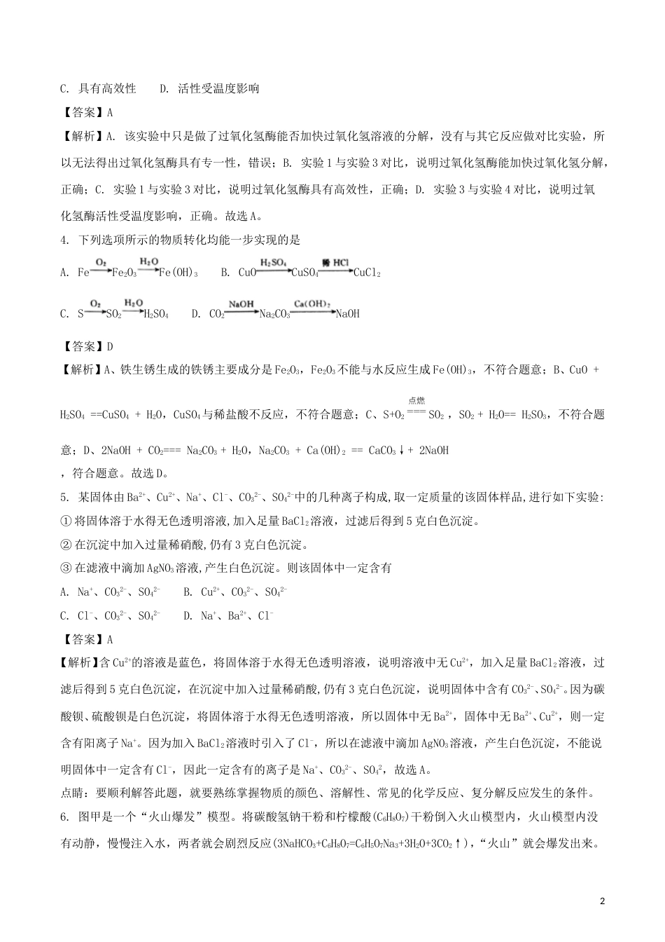 浙江省台州市2018年中考科学（化学部分）真题试题（含解析）.doc_第2页