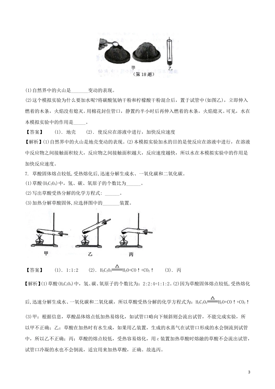 浙江省台州市2018年中考科学（化学部分）真题试题（含解析）.doc_第3页