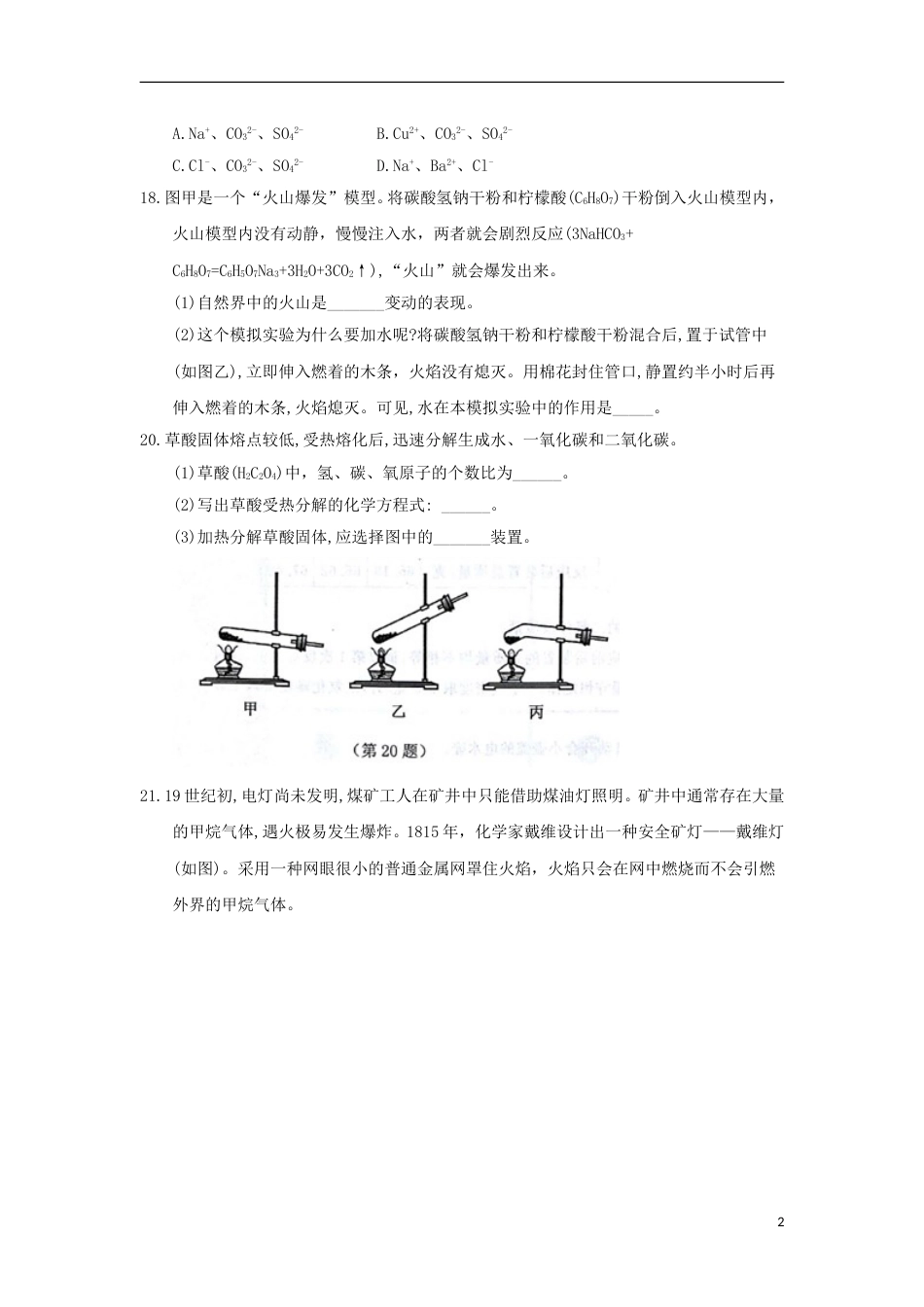 浙江省台州市2018年中考化学真题试题（含答案）.doc_第2页