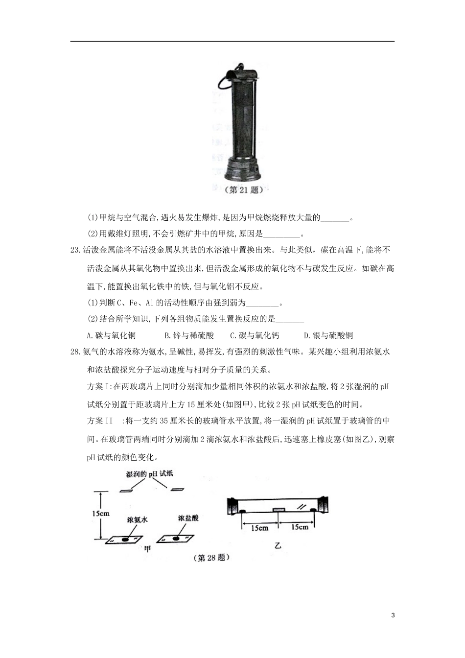 浙江省台州市2018年中考化学真题试题（含答案）.doc_第3页
