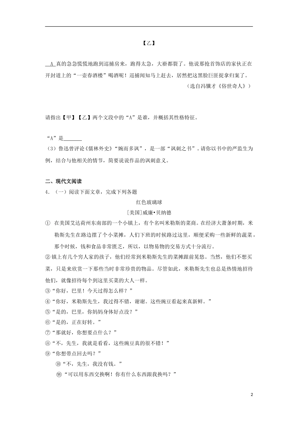 浙江省台州市2017年中考语文真题试题（含解析）.doc_第2页
