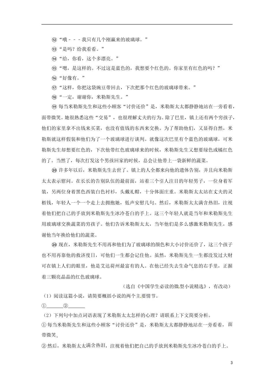 浙江省台州市2017年中考语文真题试题（含解析）.doc_第3页