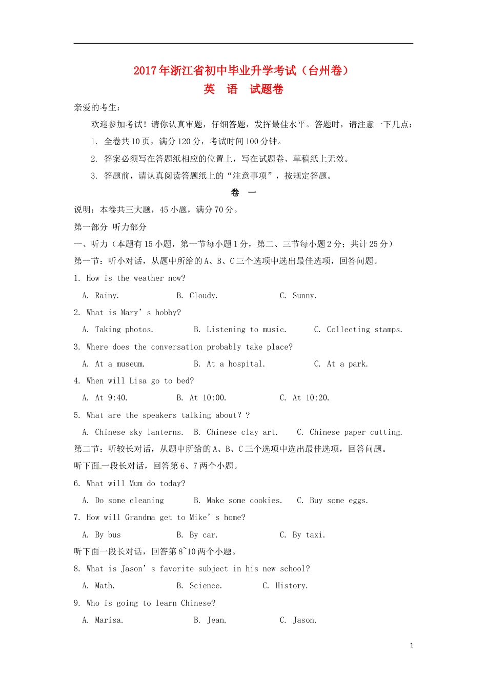 浙江省台州市2017年中考英语真题试题（含答案）.doc_第1页