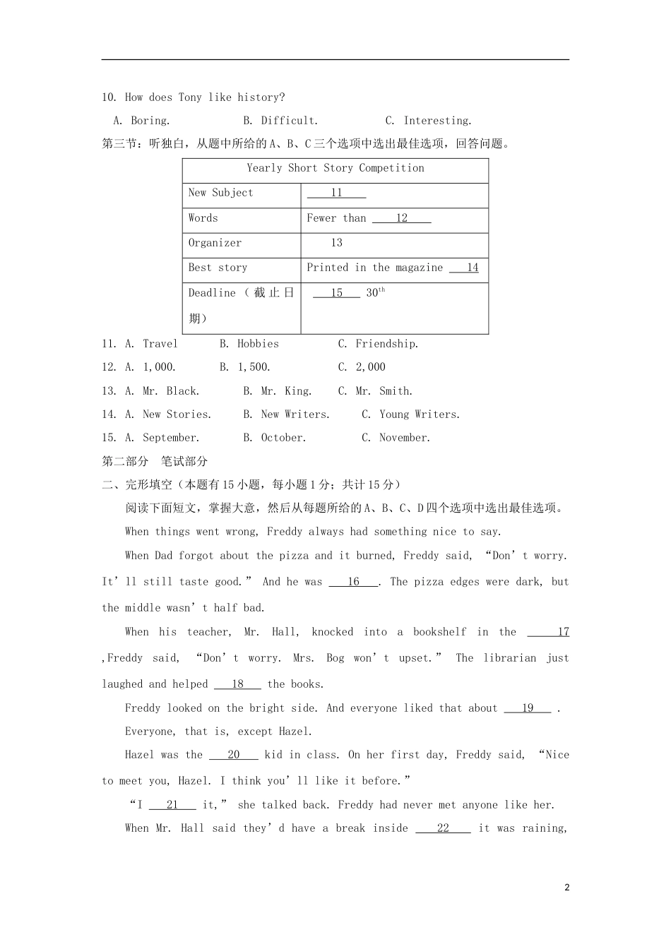 浙江省台州市2017年中考英语真题试题（含答案）.doc_第2页