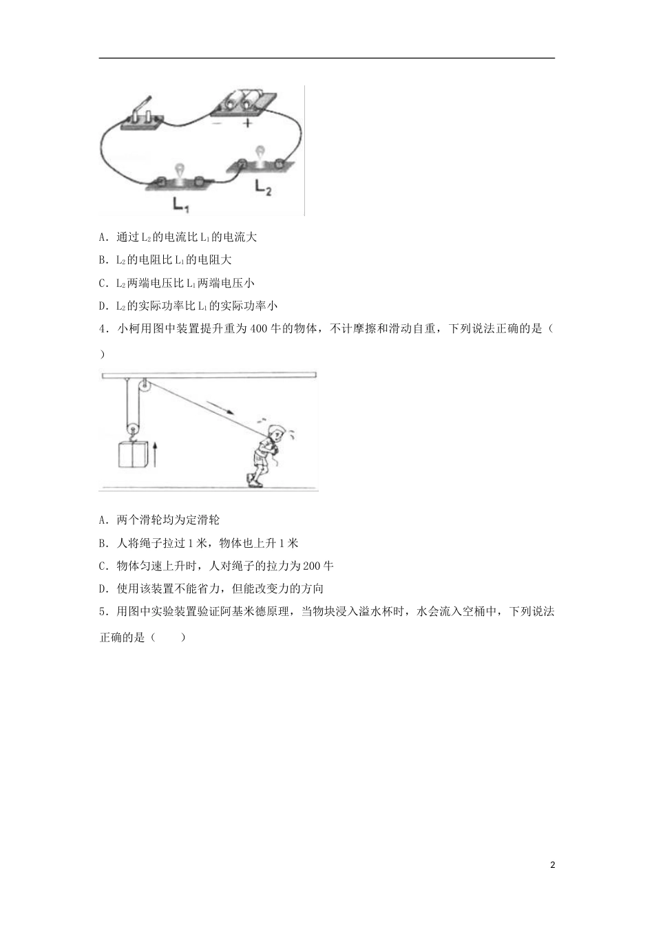 浙江省台州市2017年中考物理真题试题（含解析）.DOC_第2页