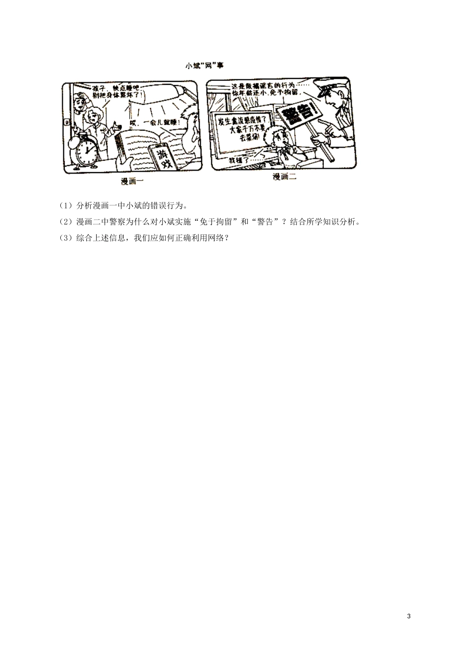 浙江省台州市2017年中考思想品德真题试题（含解析）.doc_第3页