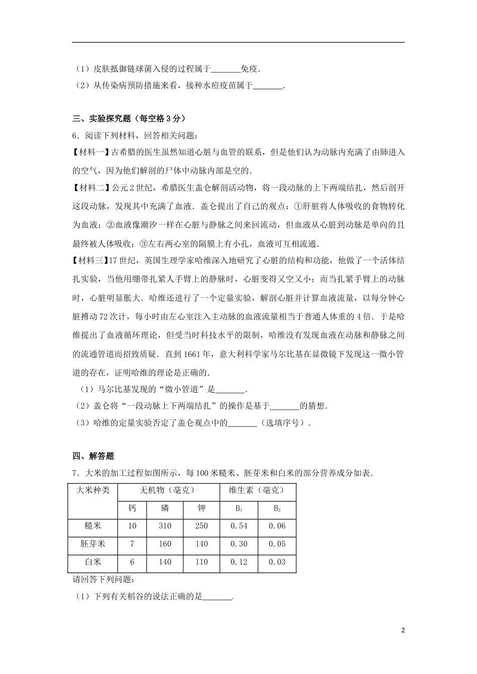 浙江省台州市2017年中考生物真题试题（含解析）.doc_第2页