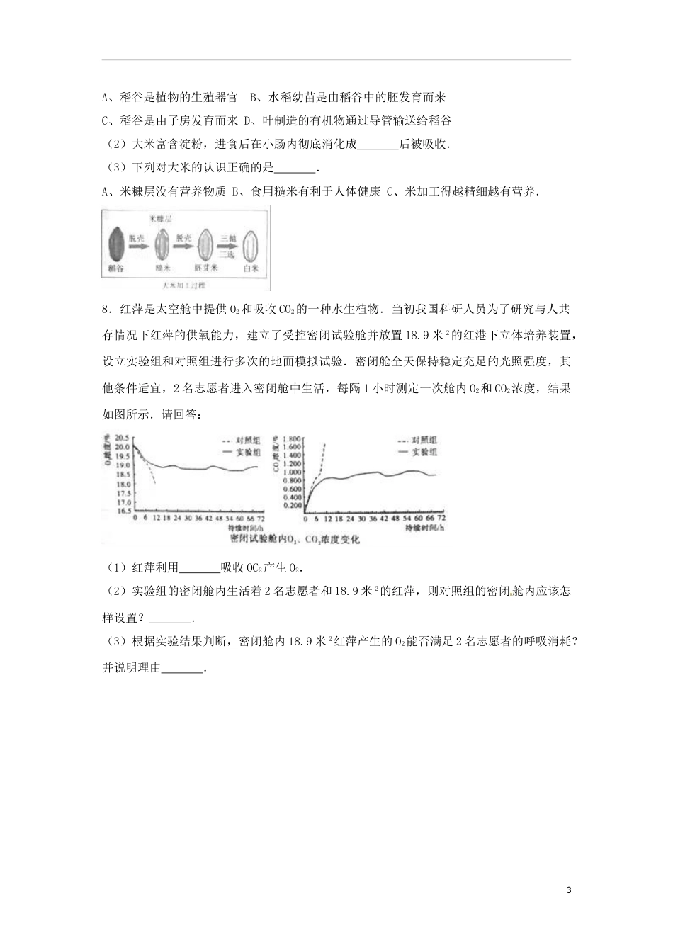 浙江省台州市2017年中考生物真题试题（含解析）.doc_第3页