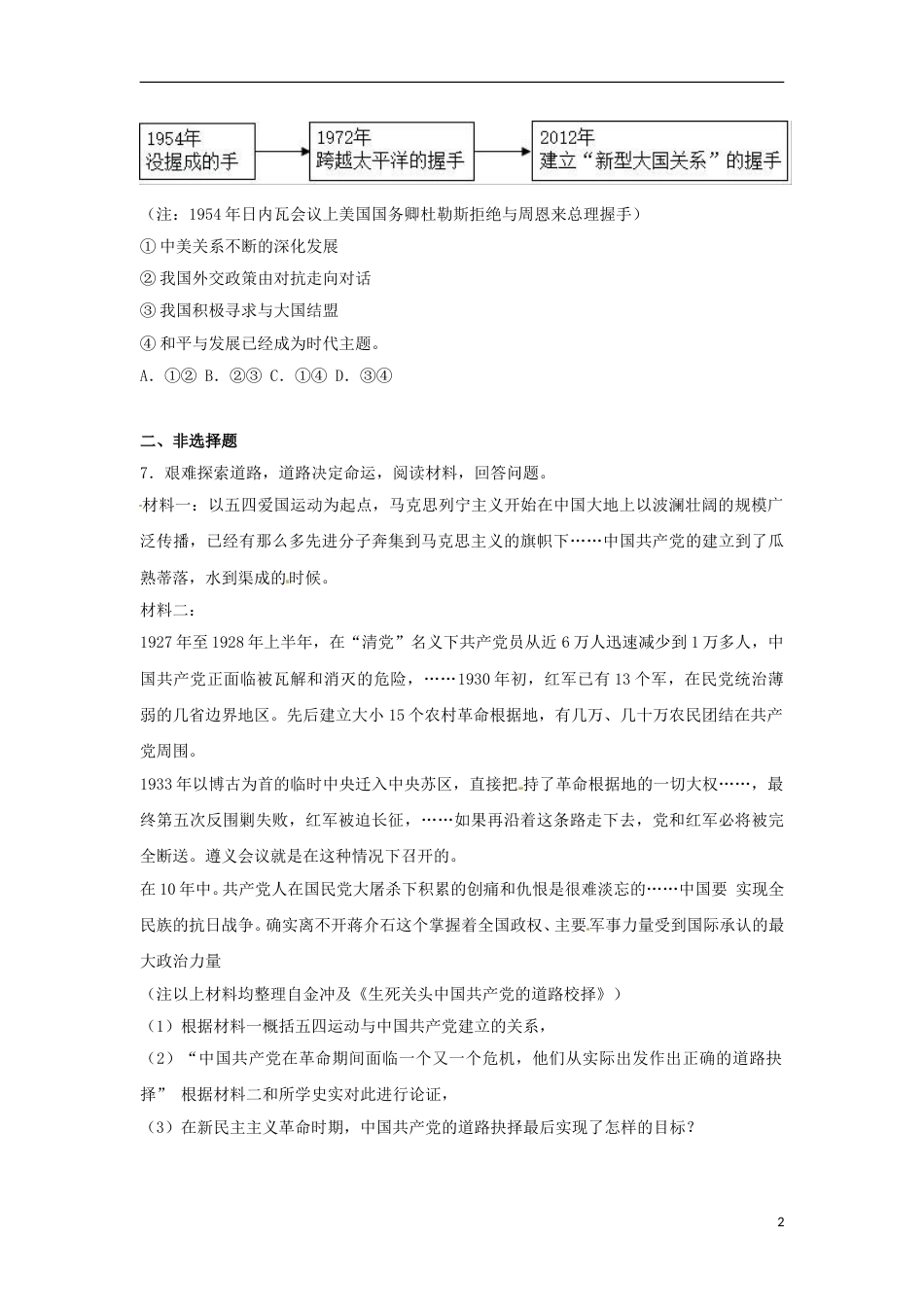 浙江省台州市2017年中考历史真题试题（含解析）.doc_第2页