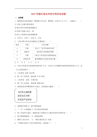 浙江省台州市2017年中考历史真题试题（含解析）.doc