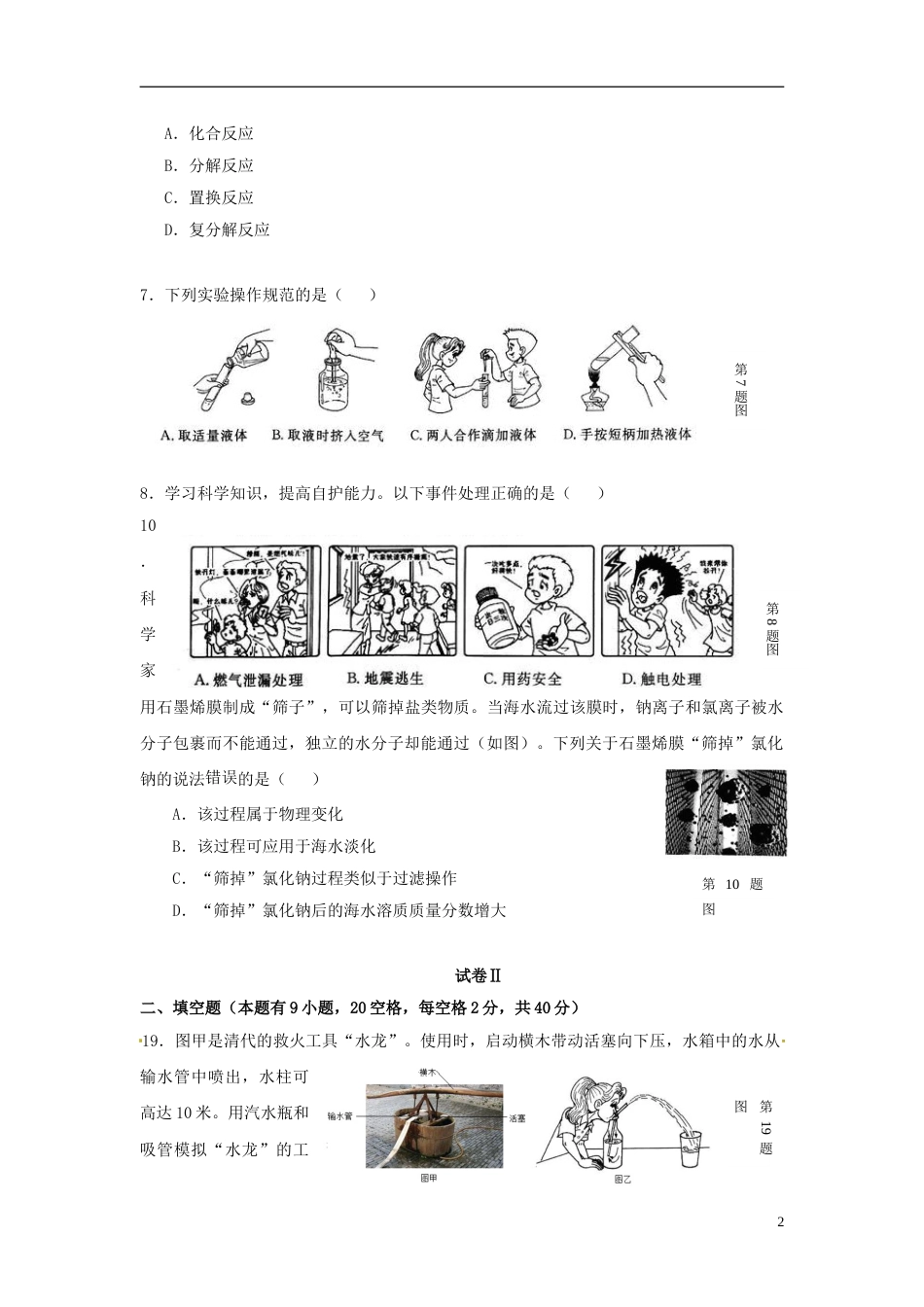 浙江省台州市2017年中考化学真题试题（含答案）.DOC_第2页