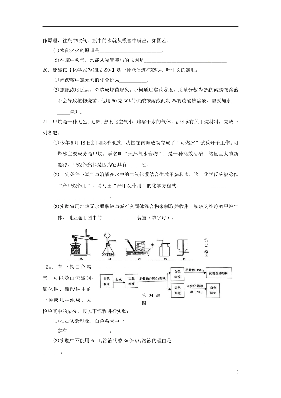 浙江省台州市2017年中考化学真题试题（含答案）.DOC_第3页