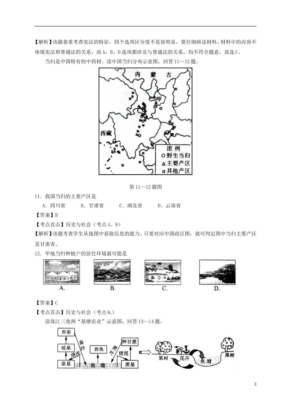 浙江省台州市2016年中考社会思品真题试题（含解析）.doc_第3页