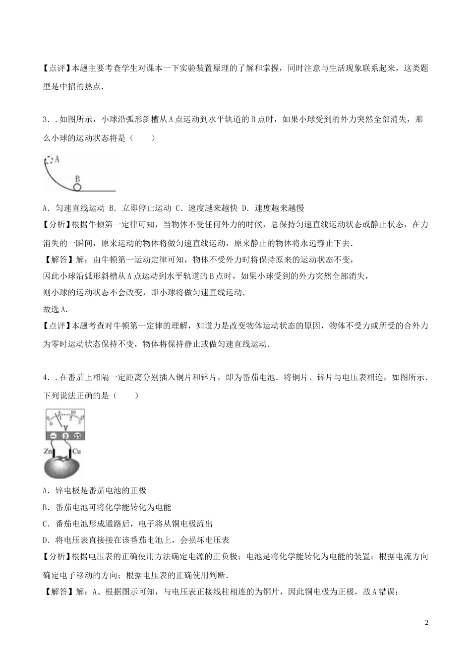 浙江省台州市2016年中考科学（物理部分）真题试题（含解析）.DOC_第2页