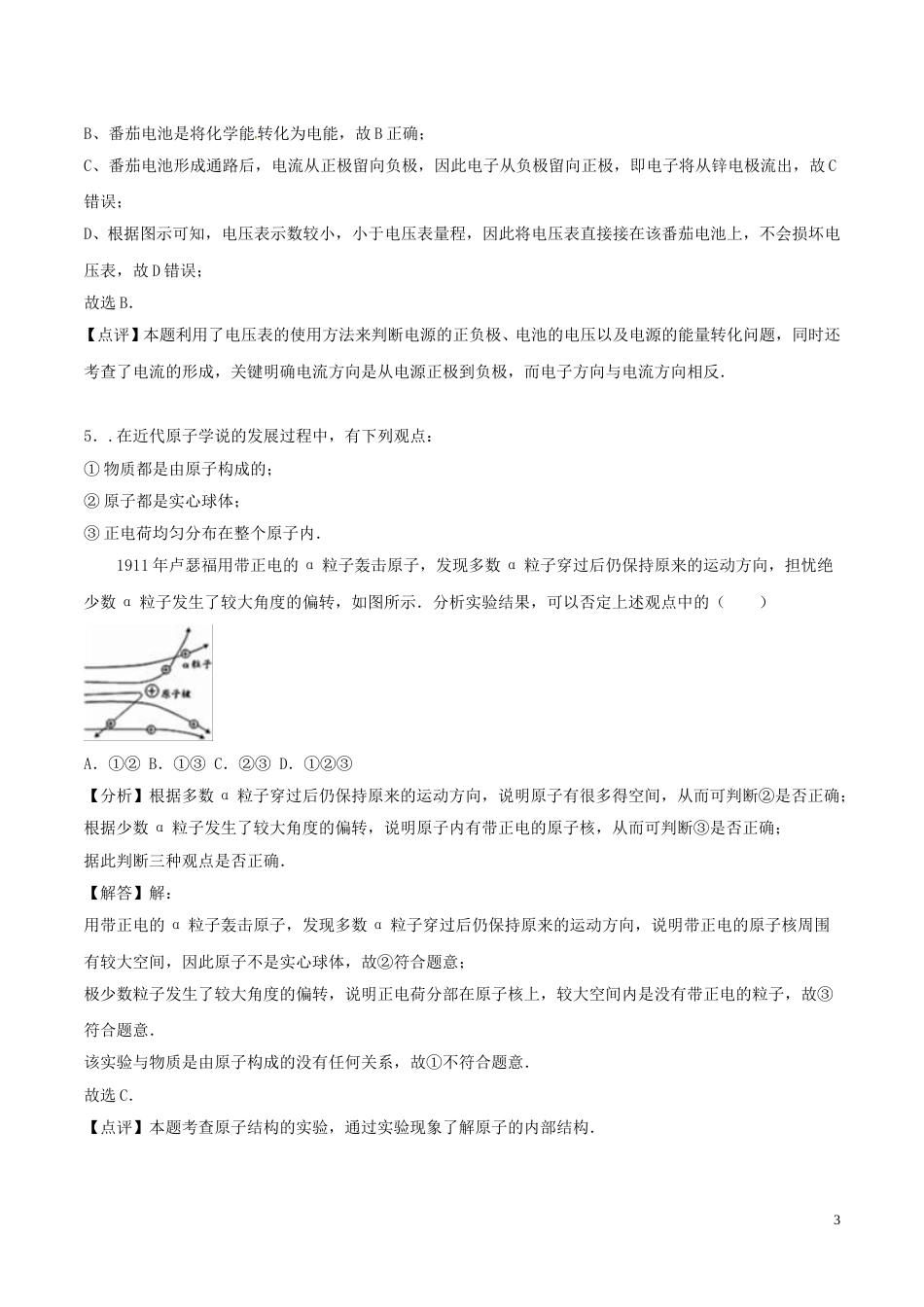 浙江省台州市2016年中考科学（物理部分）真题试题（含解析）.DOC_第3页