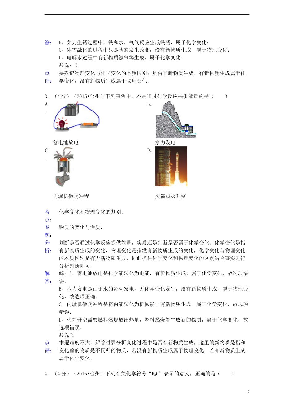 浙江省台州市2015年中考化学真题试题（含解析）.doc_第2页