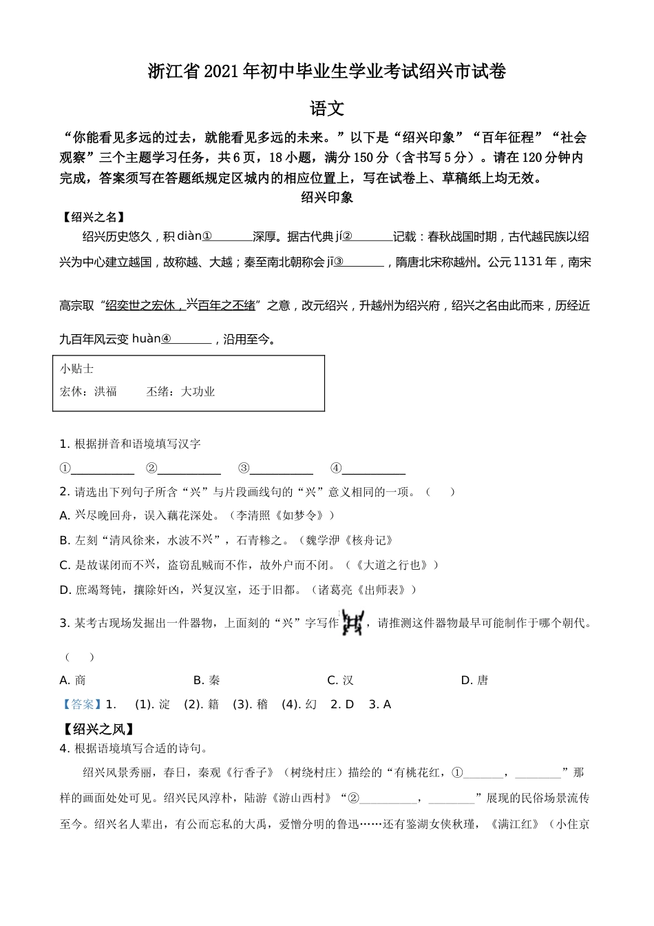 浙江省绍兴市2021年中考语文试题（解析版）.doc_第1页