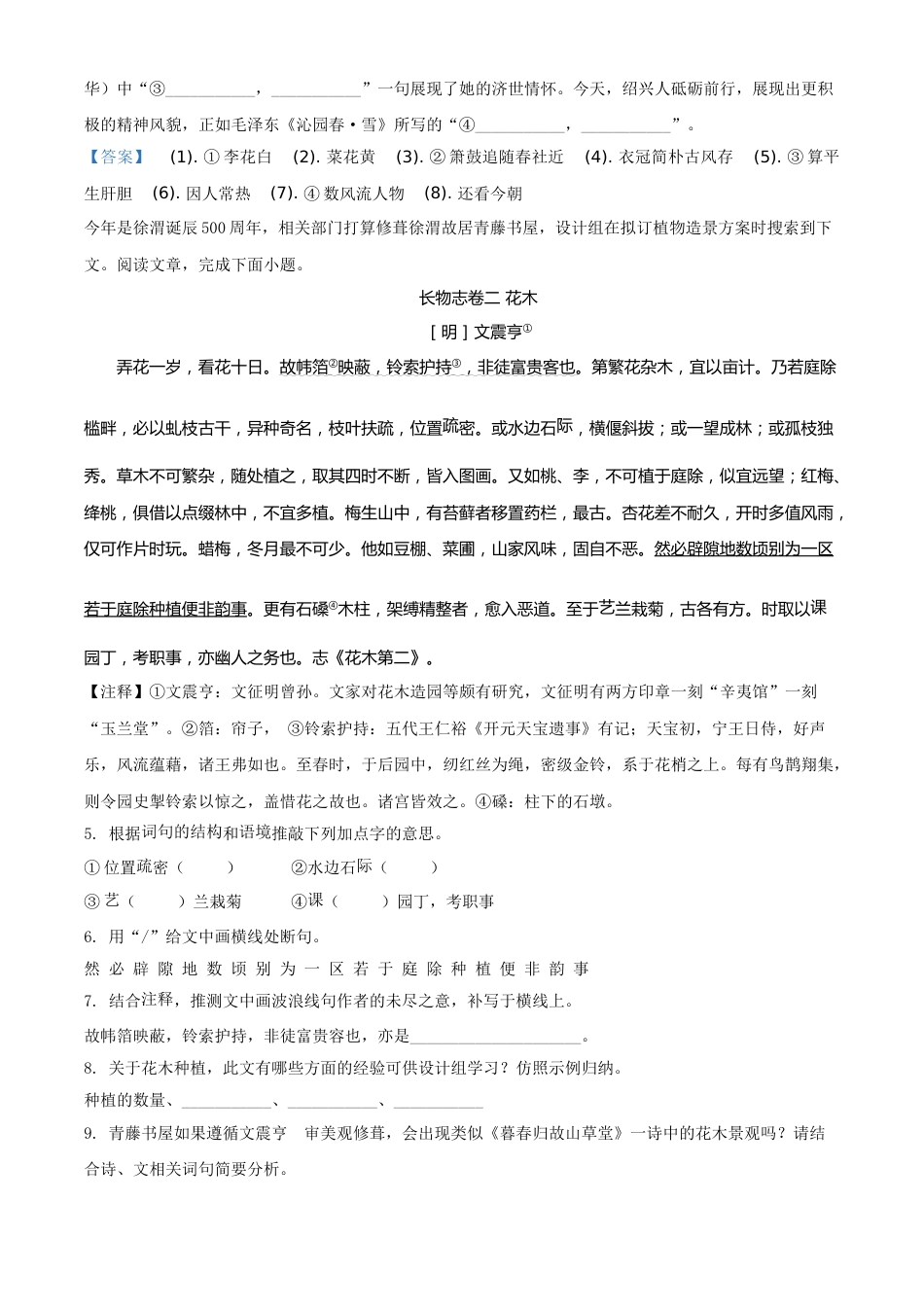 浙江省绍兴市2021年中考语文试题（解析版）.doc_第2页