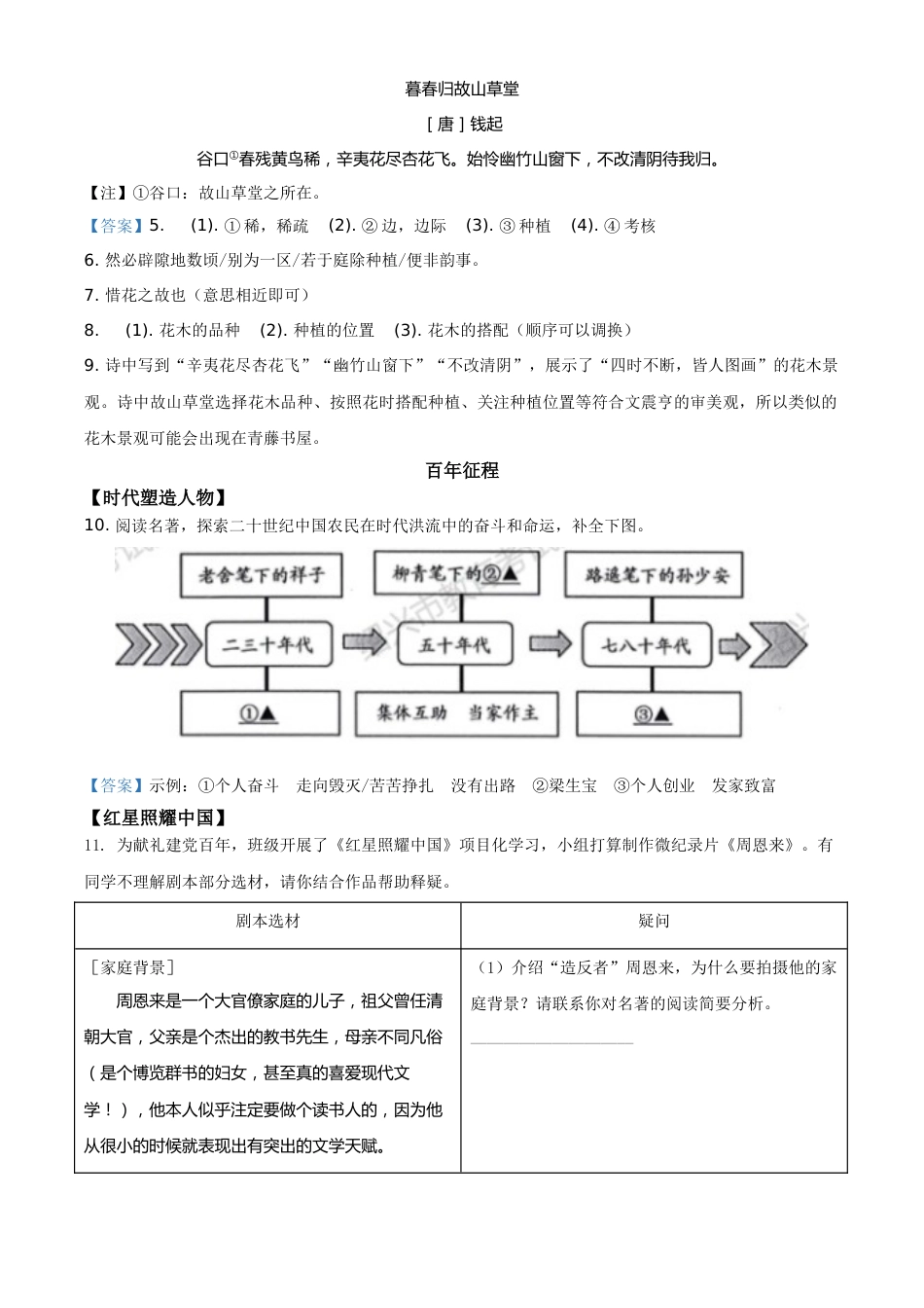 浙江省绍兴市2021年中考语文试题（解析版）.doc_第3页