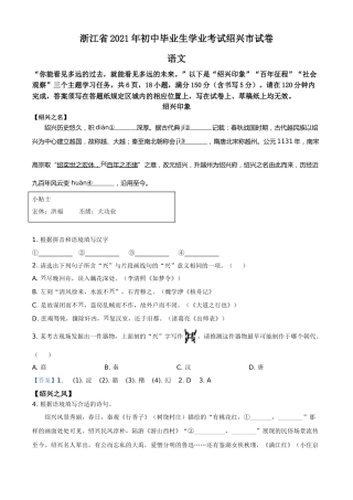 浙江省绍兴市2021年中考语文试题（解析版）.doc