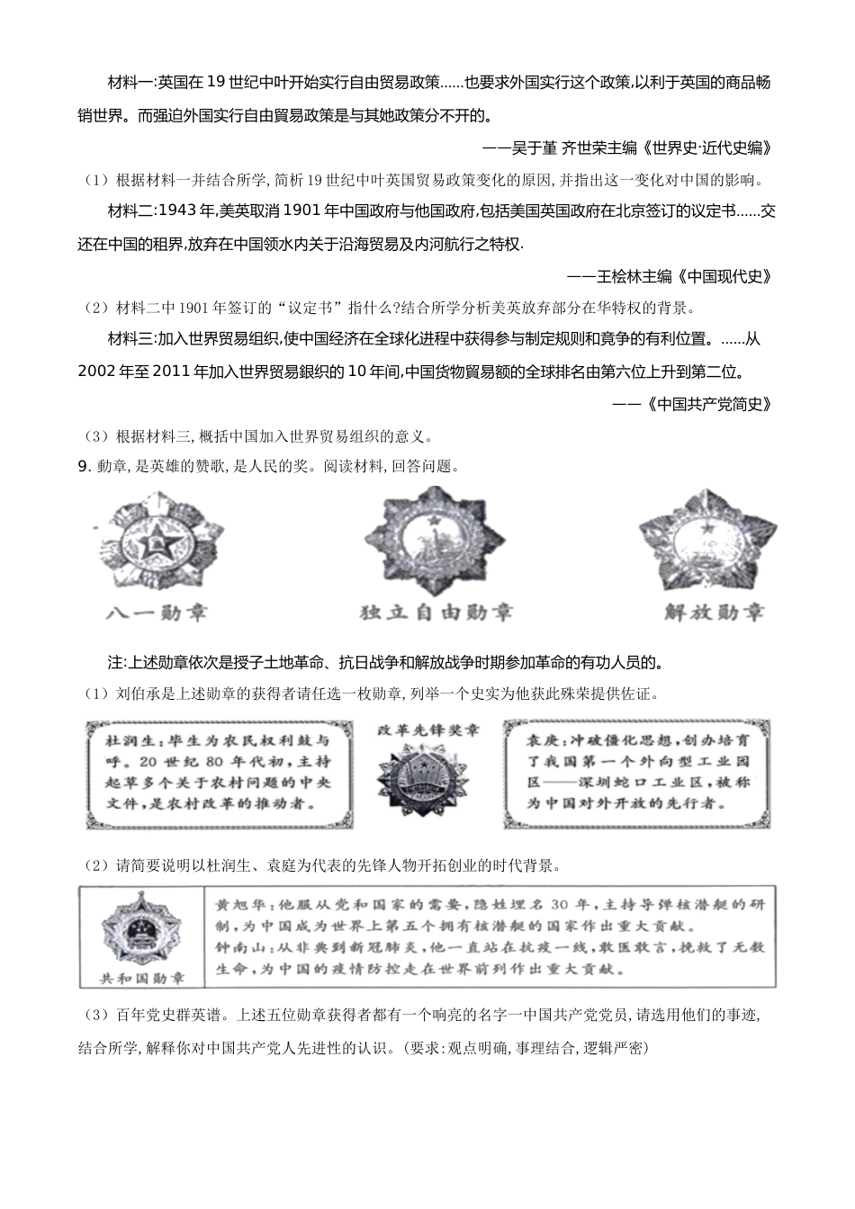 浙江省绍兴市2021年中考历史试题（原卷版）.doc_第2页