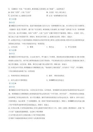 浙江省绍兴市2021年中考历史试题（解析版）.doc