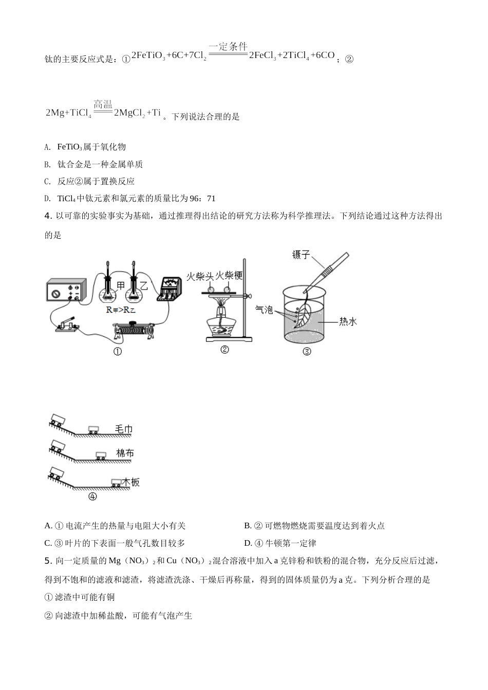 浙江省绍兴市2021年中考化学试题（原卷版）.doc_第2页