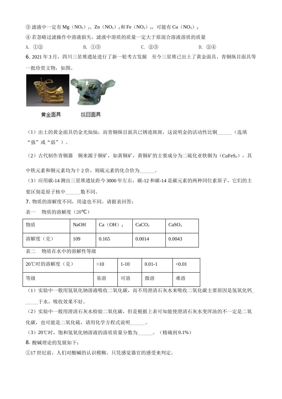浙江省绍兴市2021年中考化学试题（原卷版）.doc_第3页