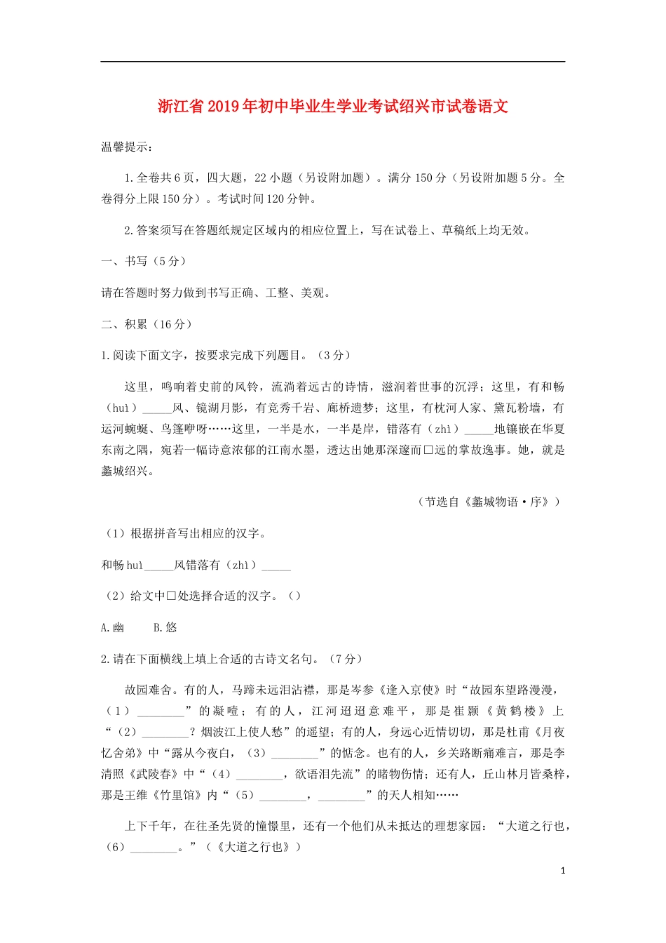 浙江省绍兴市2019年中考语文真题试题.docx_第1页