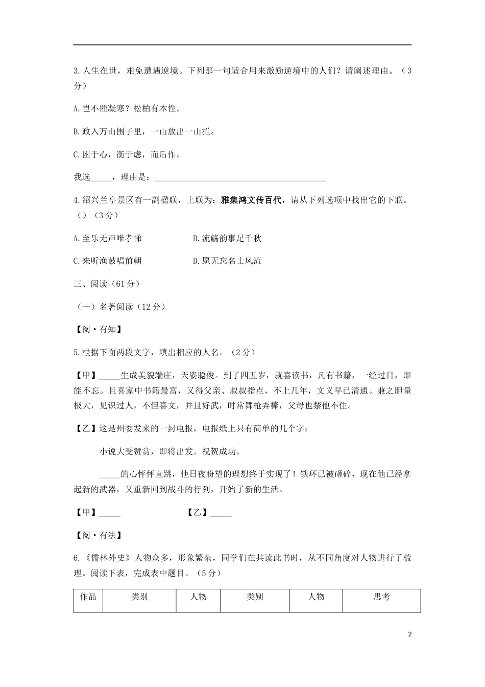 浙江省绍兴市2019年中考语文真题试题.docx_第2页