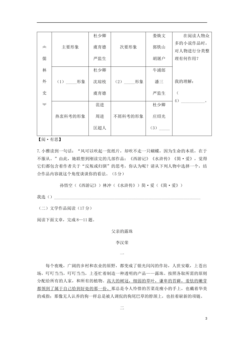 浙江省绍兴市2019年中考语文真题试题.docx_第3页