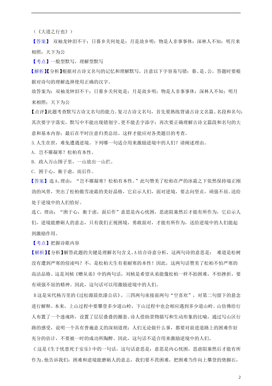 浙江省绍兴市2019年中考语文真题试题（含解析）.doc_第2页