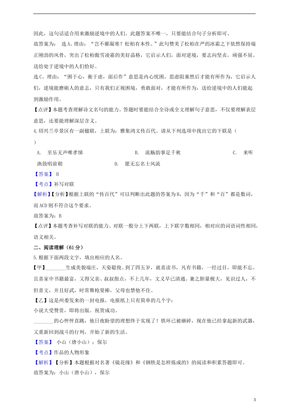 浙江省绍兴市2019年中考语文真题试题（含解析）.doc_第3页