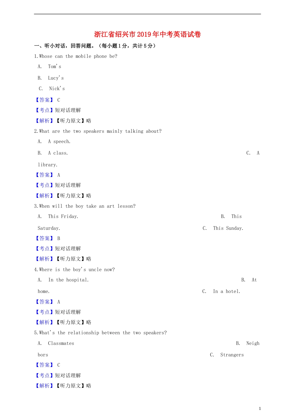 浙江省绍兴市2019年中考英语真题试题（含解析）.doc_第1页
