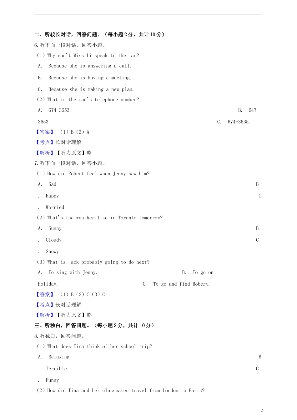 浙江省绍兴市2019年中考英语真题试题（含解析）.doc_第2页