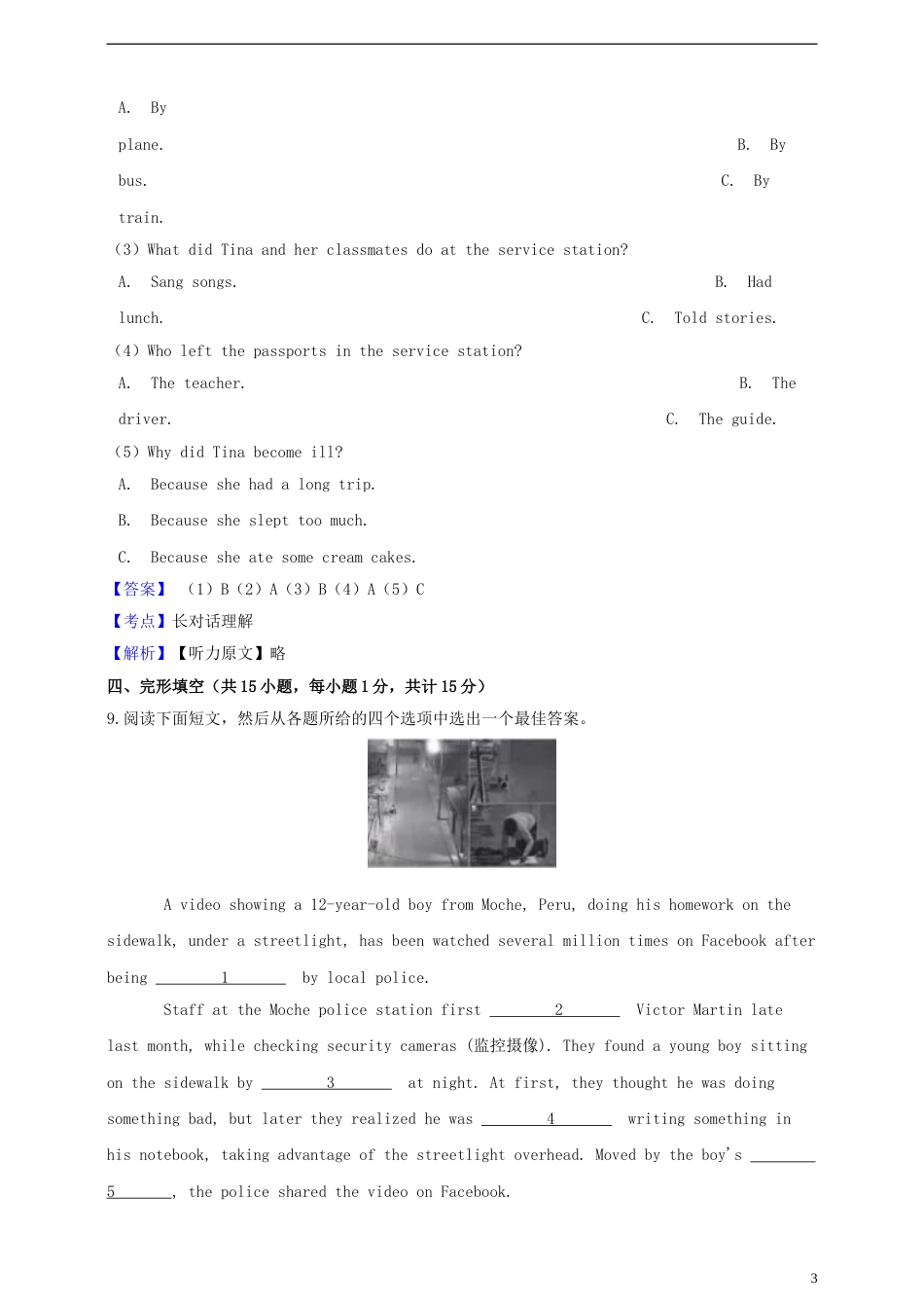 浙江省绍兴市2019年中考英语真题试题（含解析）.doc_第3页