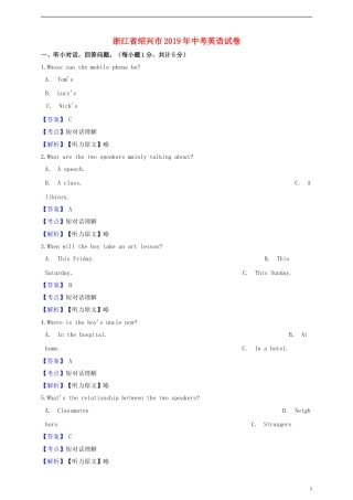 浙江省绍兴市2019年中考英语真题试题（含解析）.doc