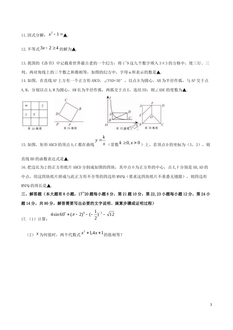 浙江省绍兴市2019年中考数学真题试题.docx_第3页