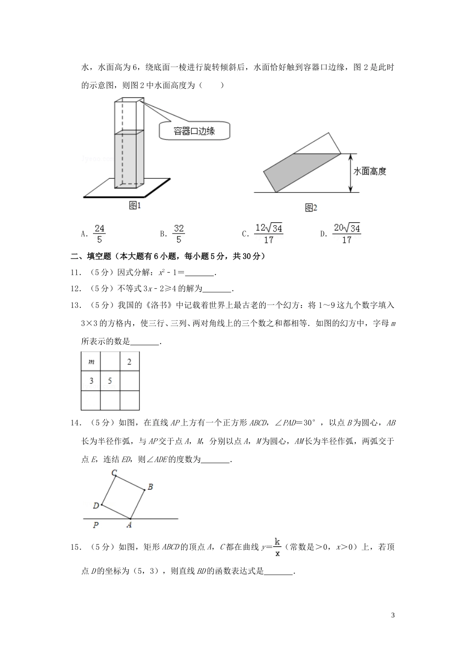 浙江省绍兴市2019年中考数学真题试题（含解析）.doc_第3页